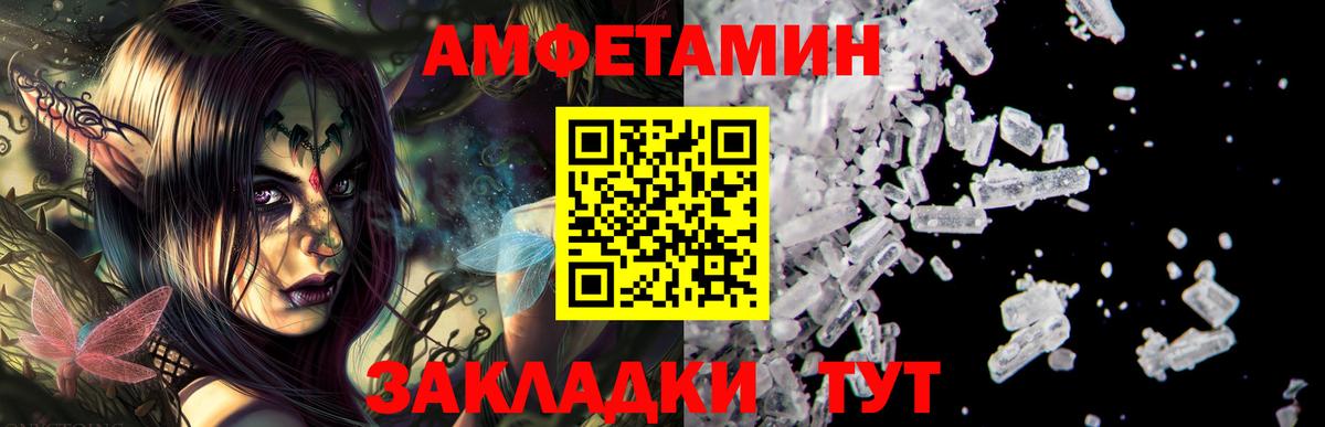 АМФ  Новозыбков  АМФЕТАМИН Розовый 