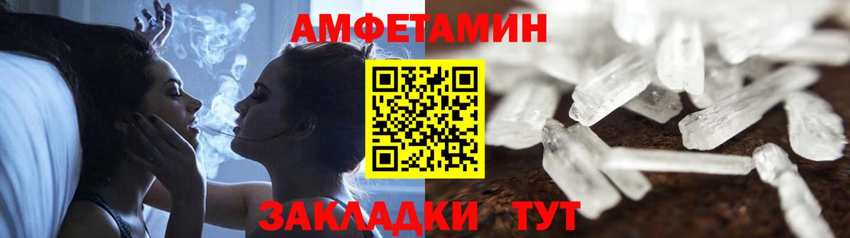 АМФЕТАМИН Розовый Новозыбков