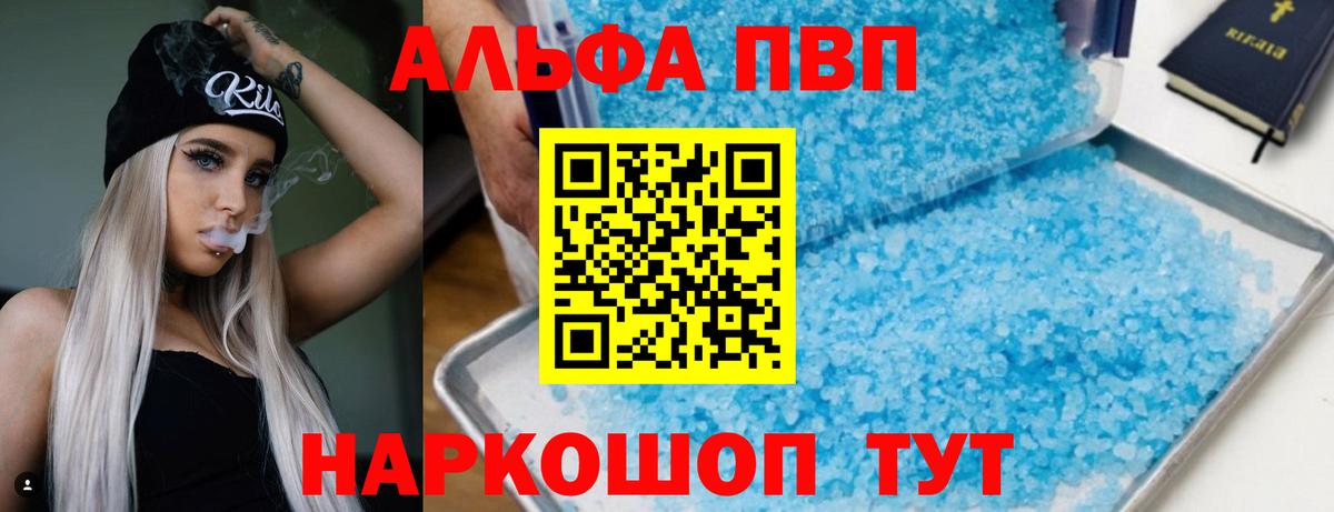 A PVP кристаллы  купить наркоту  Новозыбков  Alpha PVP СК  Вход с VPN  APVP VHQ 