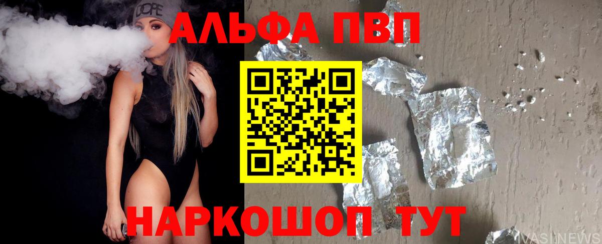Альфа ПВП мука Новозыбков