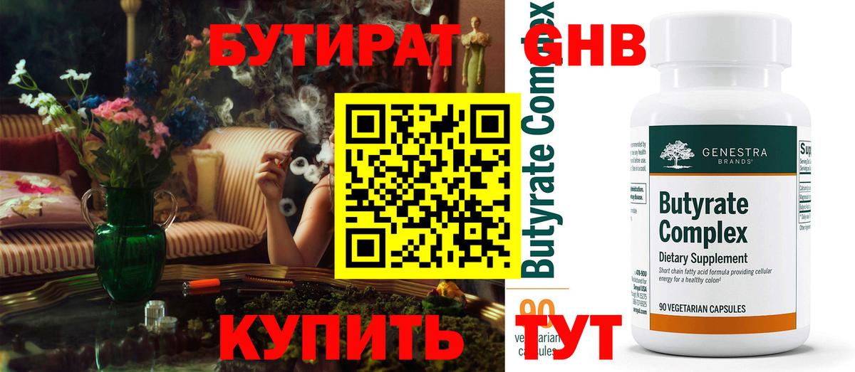 Бутират вода  Новозыбков 