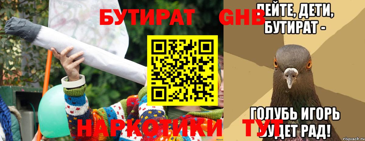 БУТИРАТ жидкий экстази Новозыбков