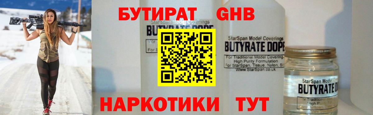 Новозыбков  Бутират  Вход с VPN  Бутират оксибутират 