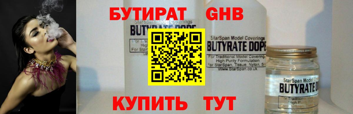 Бутират буратино Новозыбков