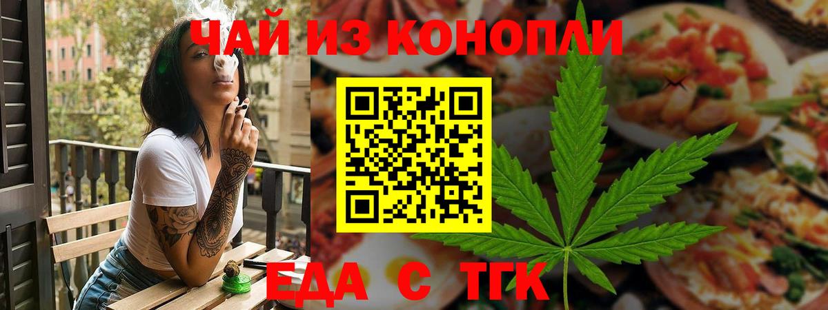Новозыбков  Печенье с ТГК марихуана  Вход с VPN 
