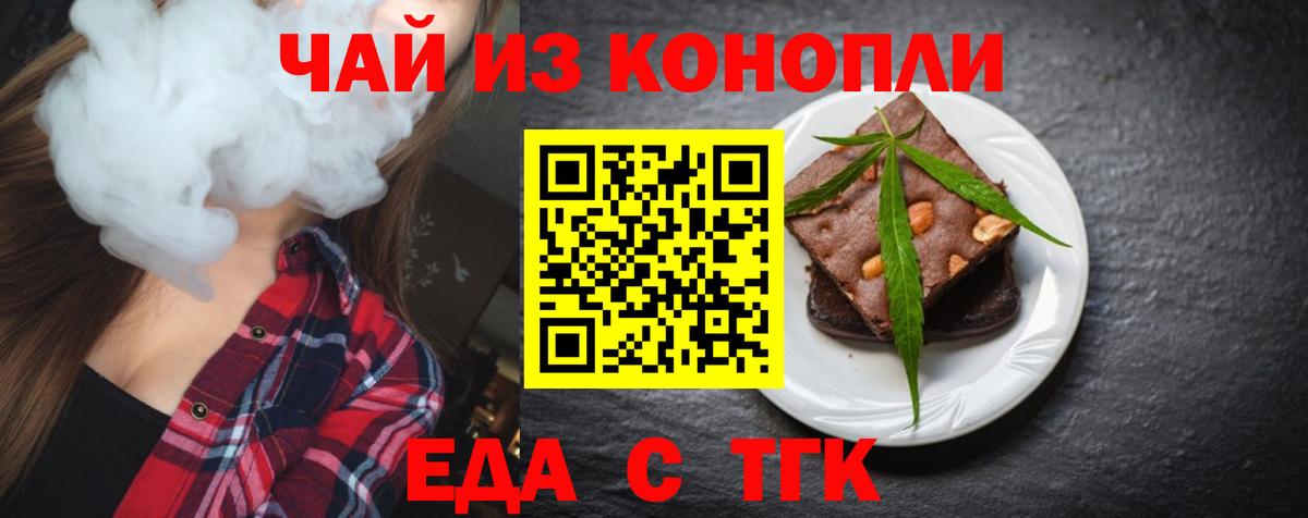 Печенье с ТГК конопля Новозыбков