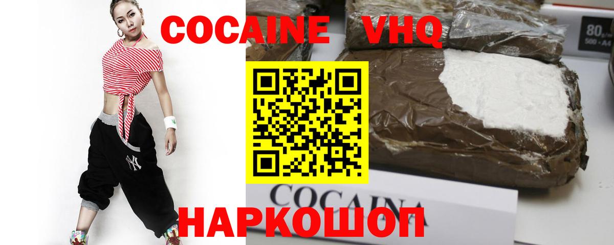 КОКАИН Эквадор  Вход с VPN  Новозыбков 