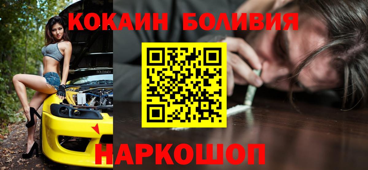 COCAIN Боливия Новозыбков