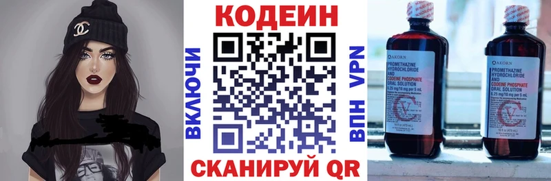 Кодеин Purple Drank  Новозыбков 