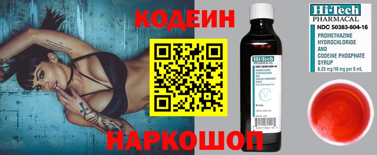 Новозыбков  Codein Purple Drank  Вход с VPN 