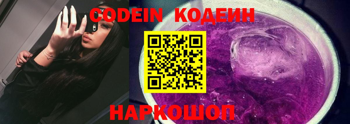 Кодеиновый сироп Lean Purple Drank Новозыбков