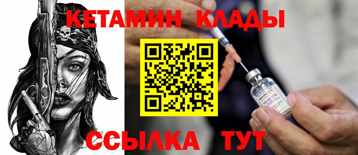КЕТАМИН ketamine  площадка наркотические препараты  MEGA как войти  Новозыбков  Кетамин VHQ 