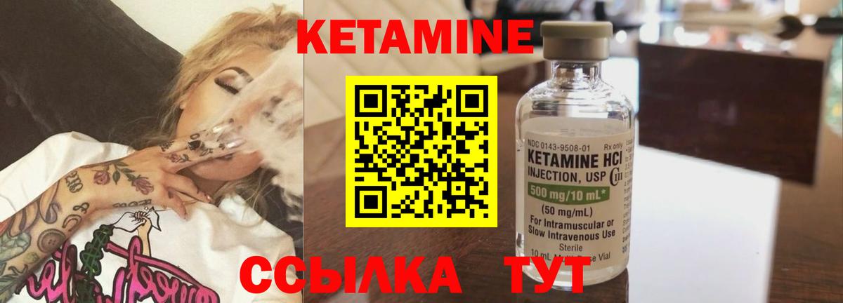 Кетамин ketamine Новозыбков