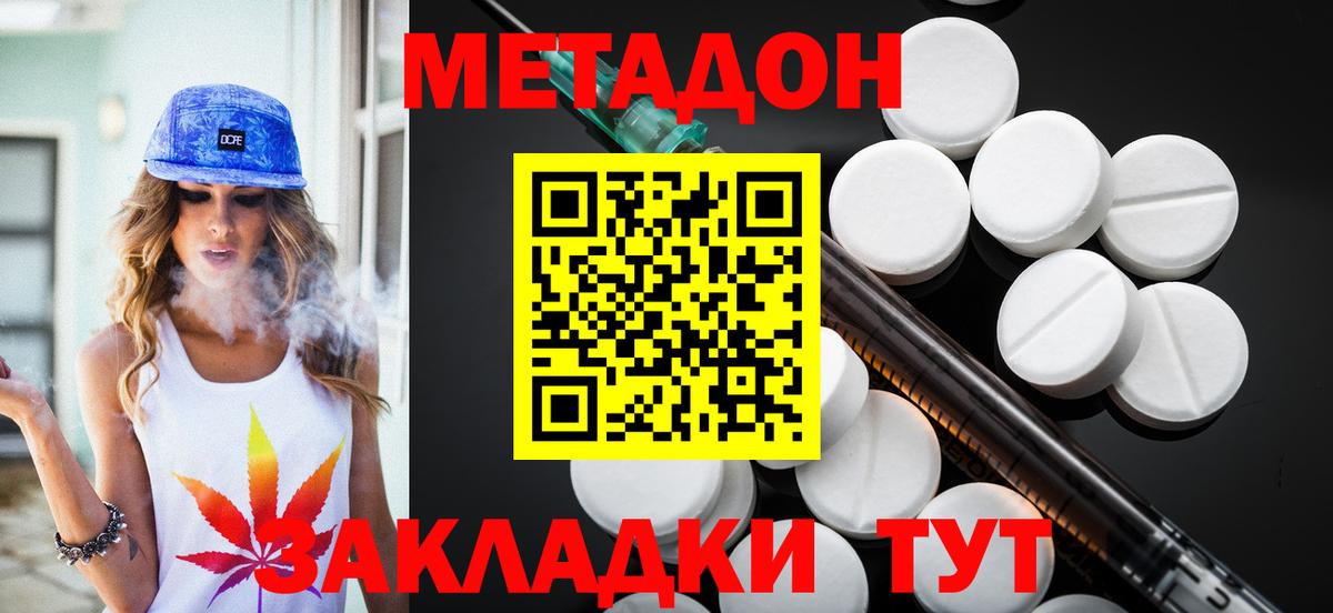 Метадон белоснежный  Метадон methadone  Новозыбков 
