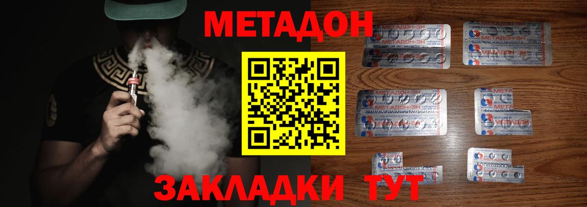 Метадон кристалл Новозыбков