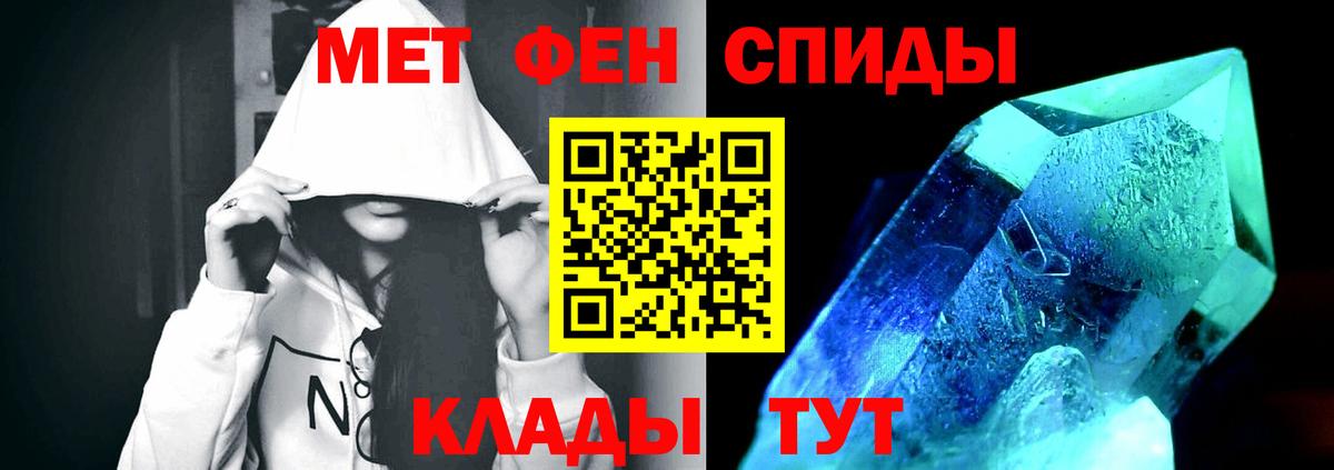 МЕТАМФЕТАМИН кристалл Новозыбков