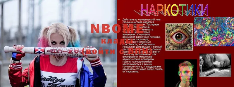 Марки NBOMe 1,8мг  купить закладку  Новозыбков 