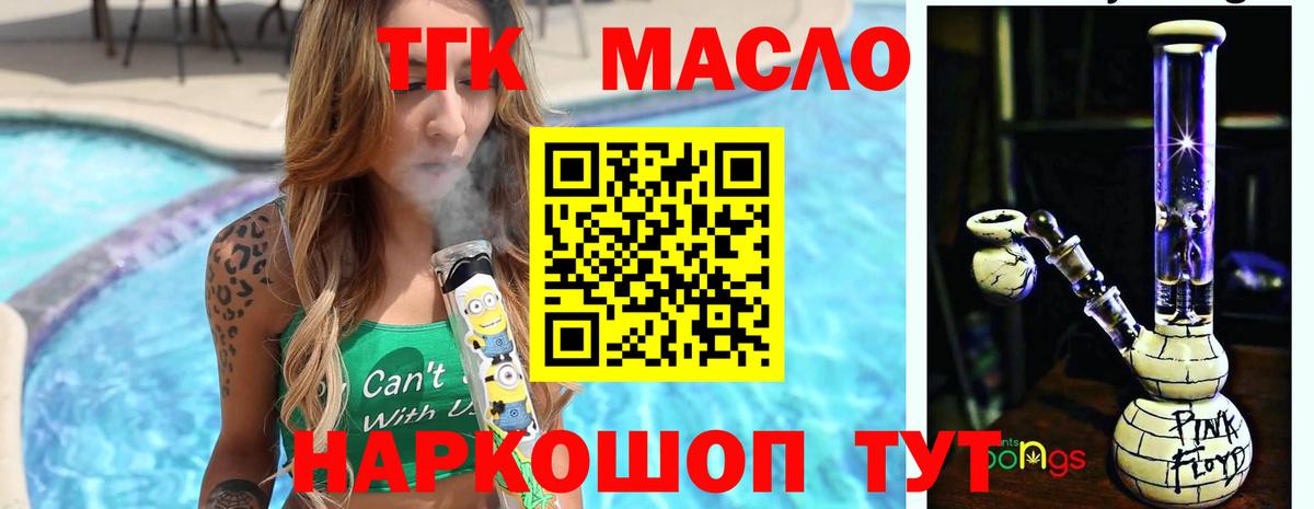 ТГК жижа  Дистиллят ТГК жижа  Новозыбков  закладки  Вход с VPN 