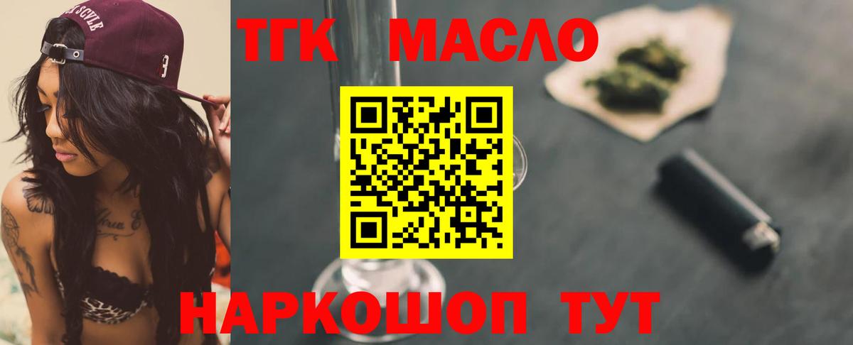 ТГК гашишное масло  Новозыбков 